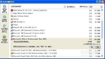 office2010卸载不了