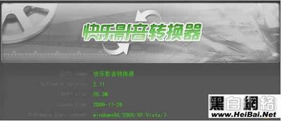 快乐影音转换器使用指南 快乐影音转换器使用指南