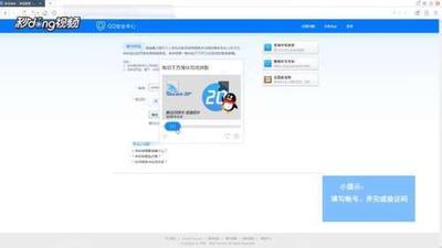 QQ安全中心"申诉验证码"的常见问题