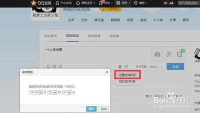 QQ空间说说新增"定时发表"功能
