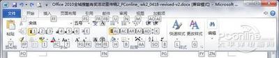 Office2010中的另类快捷键的图文介绍
