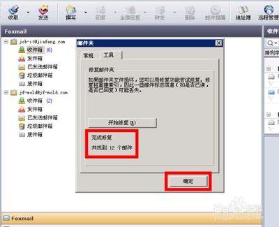 FoxMail邮件删除后2种恢复方法