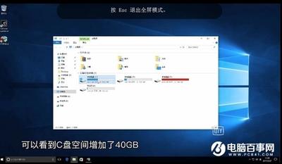 电脑C盘扩容图文教程
