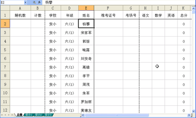 用ET表格打造更直观的学生成绩分析之相关函数 用ET表格打造更直观的学生成绩分析之相关函数