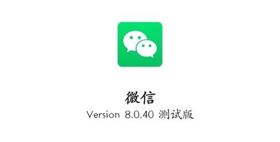 微信平台手机版内测中是什么意思