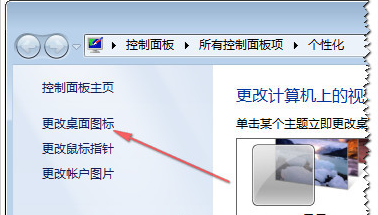 Windows操作系统下桌面图标如何设置