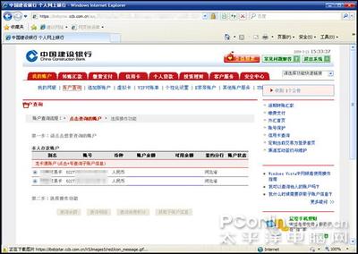 Win 7下IE8不能登录网上银行的解决方法