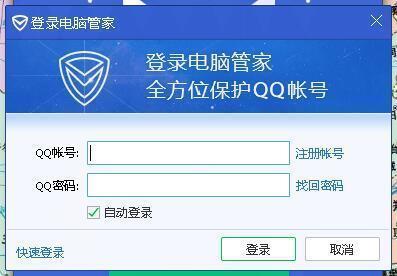 腾讯QQ电脑管家无法登录怎么办?