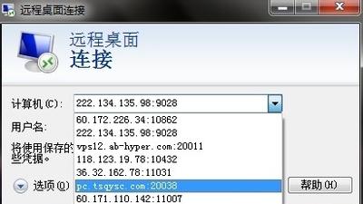 清除远程桌面历史的IP和域名信息