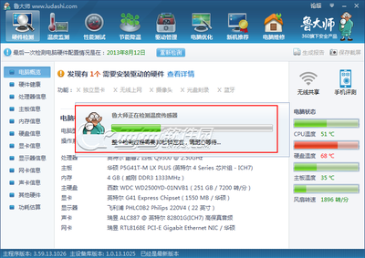 优化大师系统信息总览