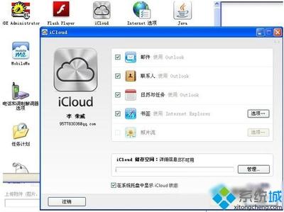 教你在xp下安装icloud pc客户端