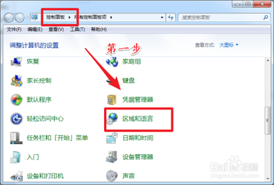 Windows 7系统输入法切换键失灵怎么办?