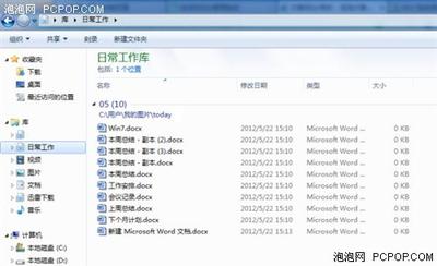 Windows 7系统库功能处理临时文件的方法