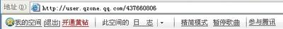 分享使用QQ空间的小技巧