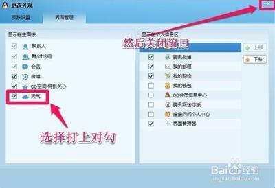 qq天气不显示怎么办?三联小编给你支个招