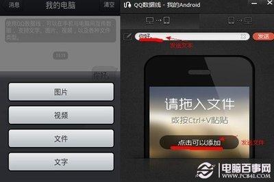 qq数据线手机传电脑教程