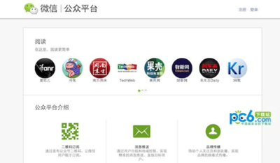 个人微信与公众微信的区别