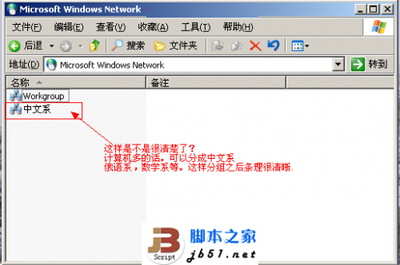 怎么判断两台电脑是不是在一个工作组内 怎么判断两台电脑是不是在一个工作组内