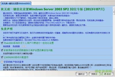 Windows 2003 Server web 服务器系统安装图文教程