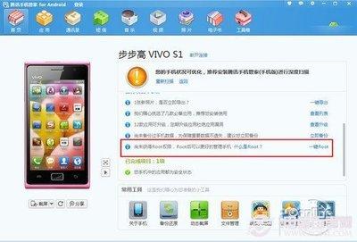 qq手机管家root图文教程