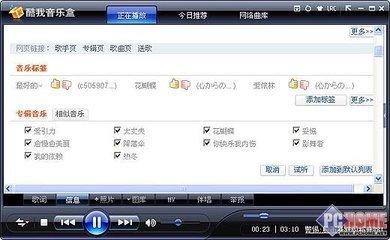 酷我音乐添加与播放mv方法