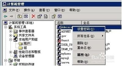 修改远程服务器登录密码