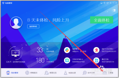 腾讯电脑管家管理网络流量使用方法