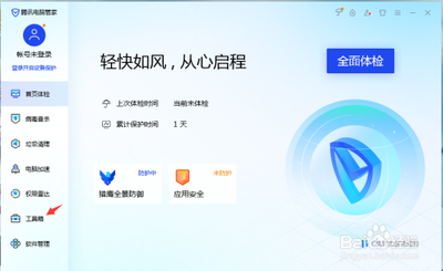 腾讯电脑管家硬件检测使用方法