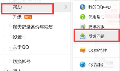 QQ电脑管家如果没有找到修复点该如何反馈?