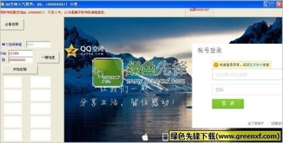 利用QQ空间刷人气工具使你变成空间人气王 利用QQ空间刷人气工具使你变成空间人气王
