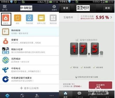 盈盈理财和余额宝哪个更好一些? 盈理财和余额宝收益哪个高