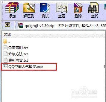 QQ空间人气精灵让你变身人气王 QQ空间人气精灵让你变身人气王