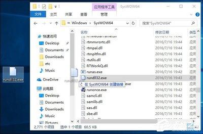 rundll32.exe应用程序错误的解决方法