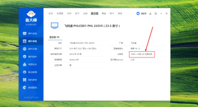 鲁大师显示器信息有哪些 鲁大师显示器信息有哪些