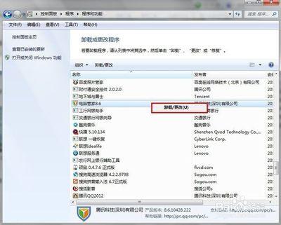 腾讯电脑管家的管家锁怎么解除