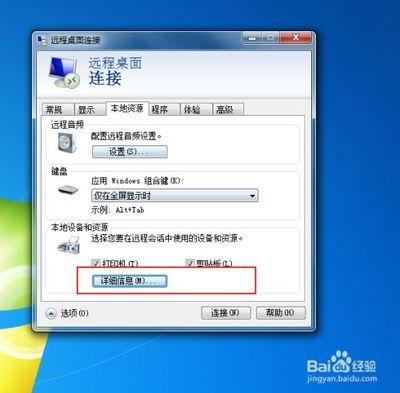 如何实现远程桌面的同时如何互相拷贝文件