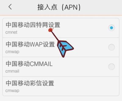 cmwap接入点设置