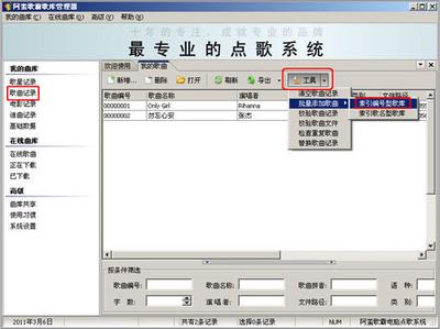 阿蛮歌霸KTV点歌软件的4种添加歌曲的方法