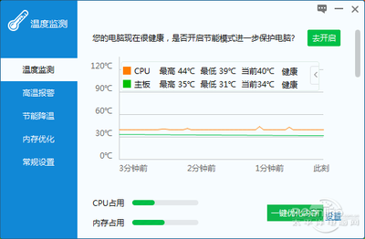驱动人生怎么检测电脑cpu温度