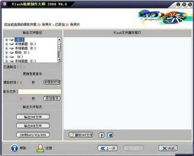 Flash相册制作大师使用教程