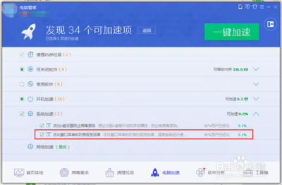 QQ电脑管家用户体验改善计划