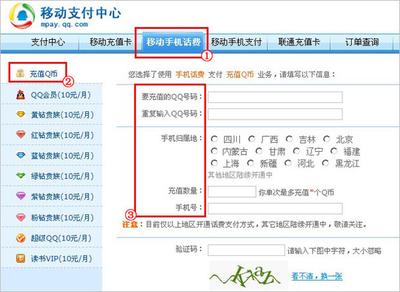 怎么用手机话费充q币 怎么用手机话费充q币