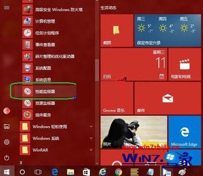 怎么查看Windows 7系统性能监视器