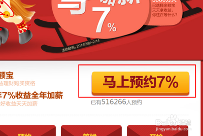 余额宝用户专享权益2期预约抢购网址 余额宝用户专享权益2期预怎么预约?