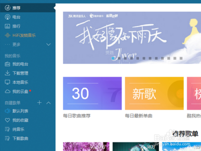 酷我音乐添加歌曲与播放歌曲 酷我音乐添加歌曲与播放歌曲