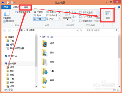 Windows 8系统设置是单击或双击打开项目的方法 Windows 8系统设置是单击或双击打开项目的方法