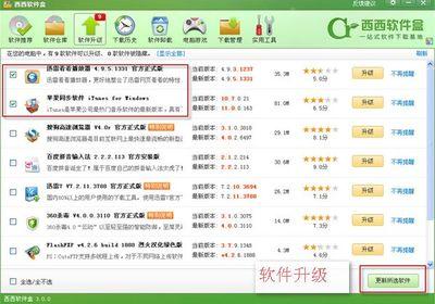 西西软件盒怎么卸载