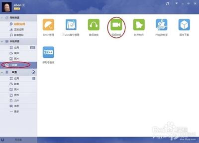 电脑端的PP助手教你查看iPhone6设备信息图文教程