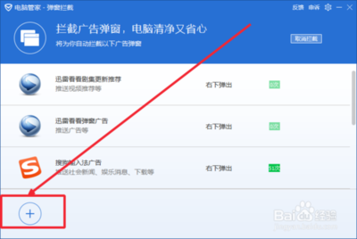 腾讯电脑管家弹出怎么使用弹出拦截功能拦截广告?