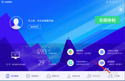 腾讯电脑管家怎么测试网速
